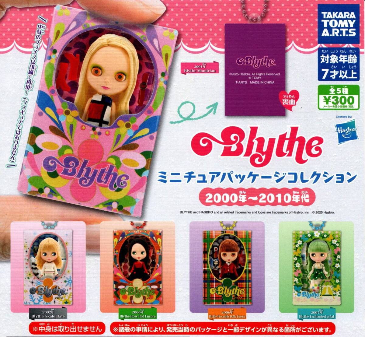 ★★★【送料込み】即決!Blythe ブライス ミニチュアパッケージコレクション 2000年~2010年代 全5種 ガチャ/カプセルトイ★★★★★★★★拍卖
