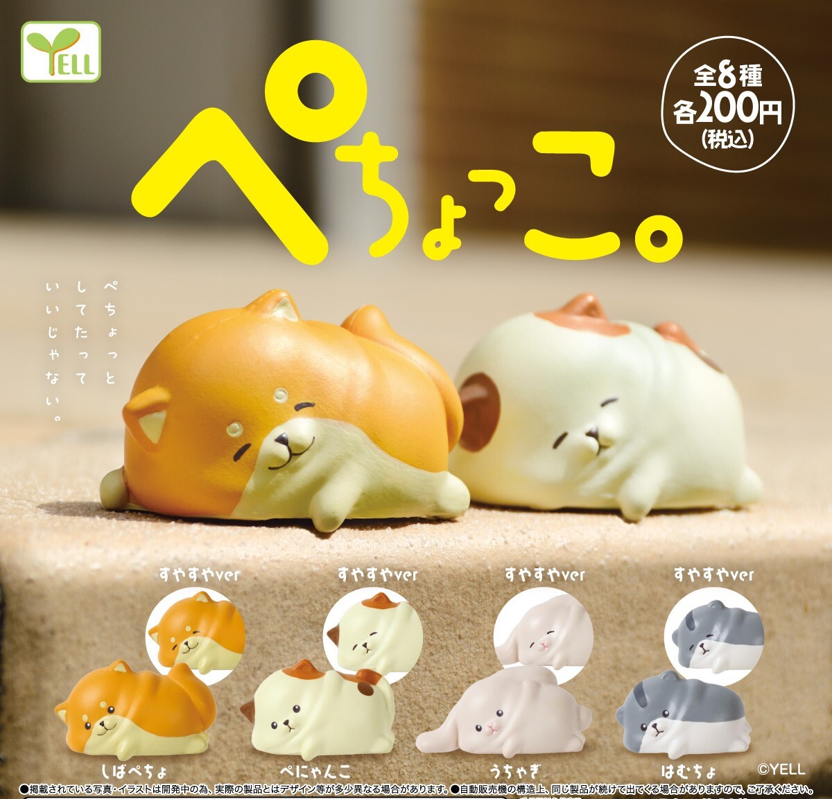 ★★★【送料込み】即決!ぺちょっこ 全8種 コンプリート/しば/にゃんこ/うさぎ/ハムスター?/イヌ/犬/ネコ/猫/ウサギ/ガチャ/カプセルトイ★拍卖