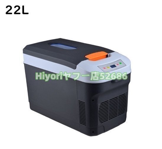 車載冷蔵庫 22L ポータブル冷蔵庫 -18℃~+65℃調整 持ち運べる小型冷蔵庫 クーラーボックス 家庭用車載用 静音 DC12V/24V 110V ブラック拍卖