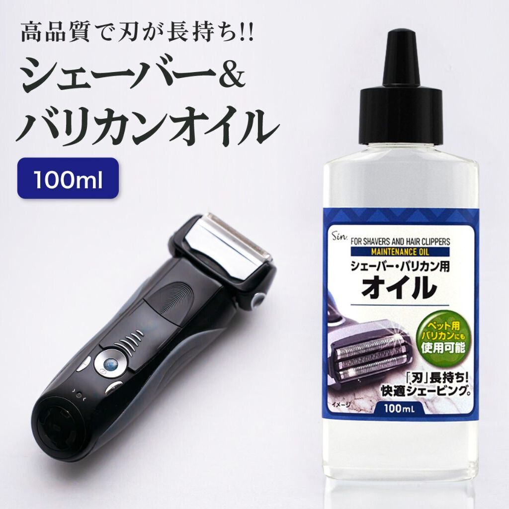 シェーバーオイル 100ml バリカンオイル 刃物油 はさみ ハサミ 包丁 ミネラルオイル 潤滑剤 ボトル拍卖