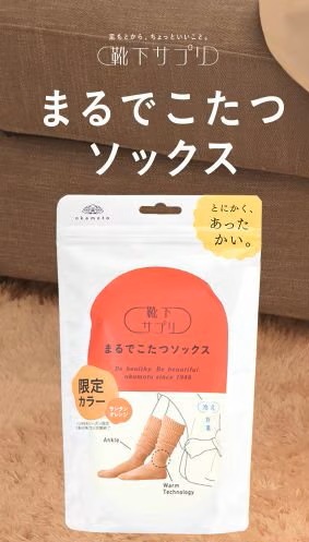 【2足セット】オカモト まるでこたつソックス 黒とサンタンオレンジ 同サイズ2足 新品未開封拍卖