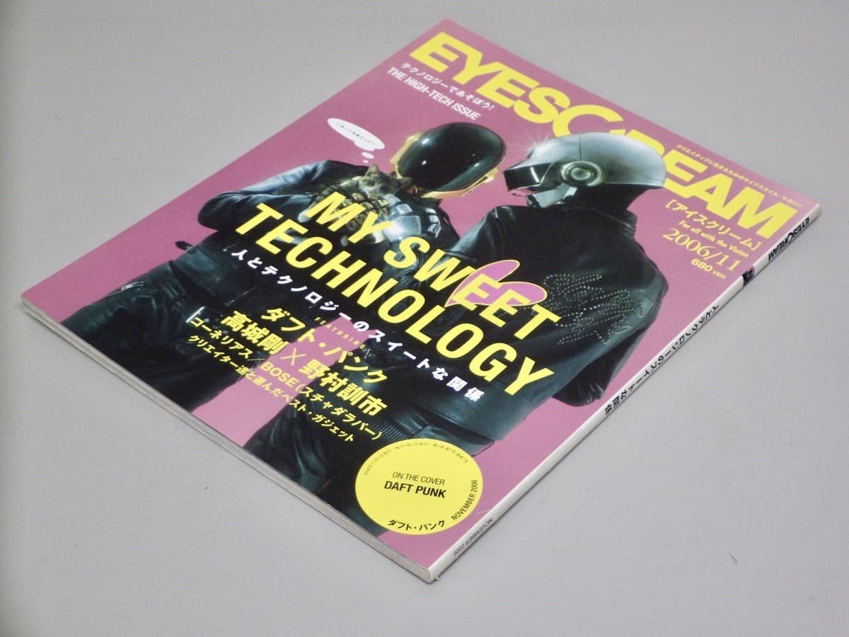 【カルチャー誌】EYESCREAM アイスクリーム 2006年11月号◆特集 人とテクノロジーのスイートな関係◆ダフトパンク/高城剛/コーネリアス/他拍卖