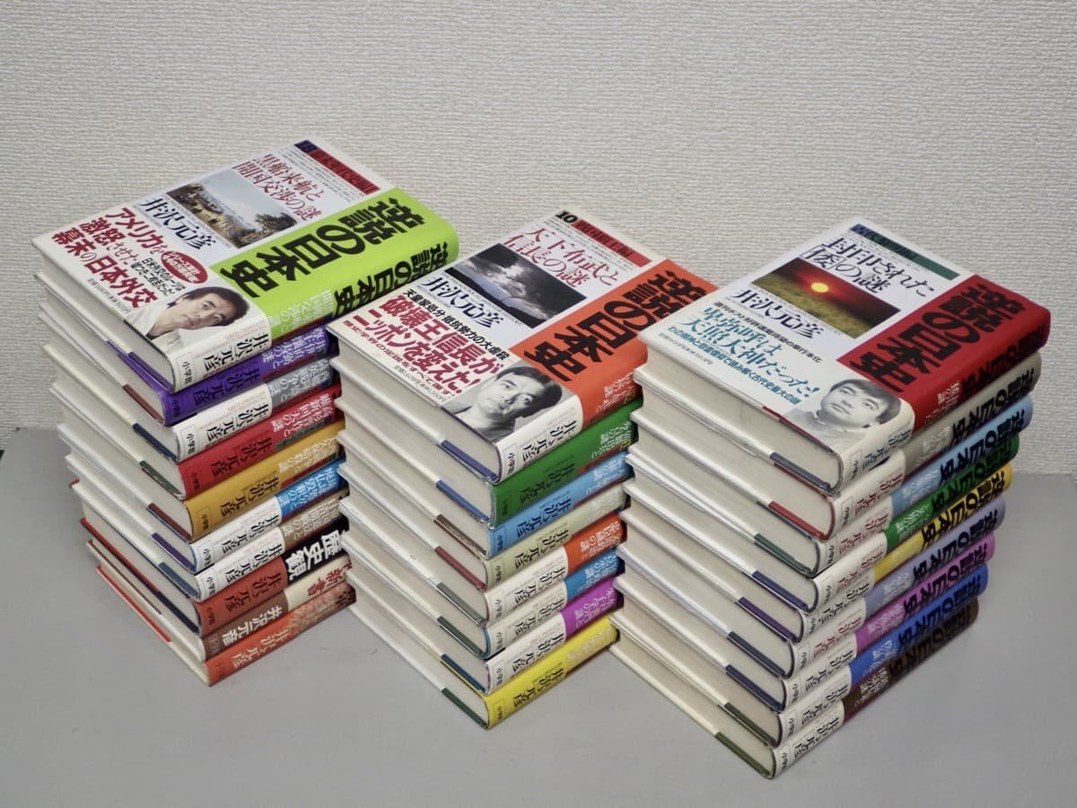 まとめ売り|井沢元彦/『逆説の日本史』シリーズ1~24巻+他3冊〈計27冊セット〉◆歴史エッセイ/偽史/陰謀論/怨霊信仰/言霊/宗教意識拍卖