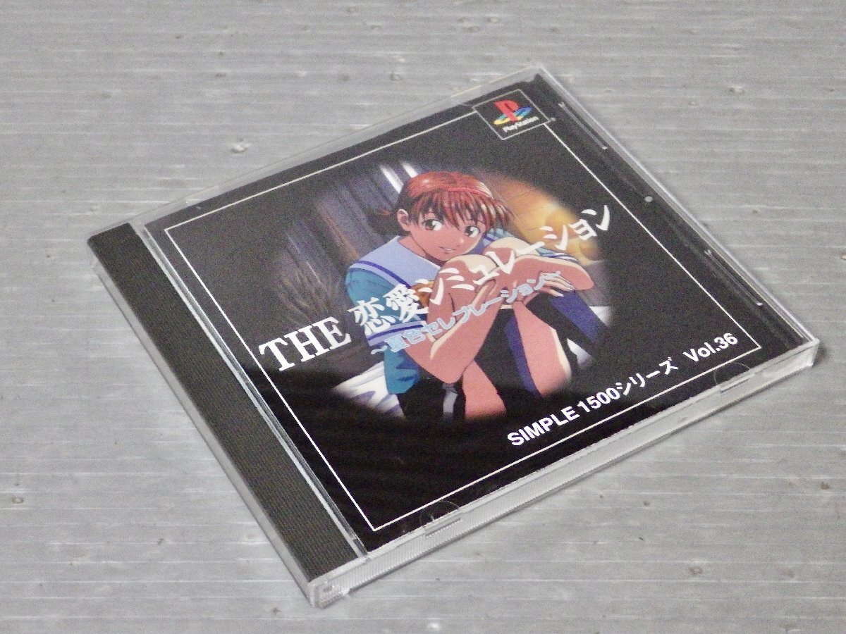 【ゲームソフト】PS|THE 恋愛シュミレーション~夏色セレブレーション~シンプル1500シリーズ Vol.36〈取扱説明書付き〉◆D3拍卖