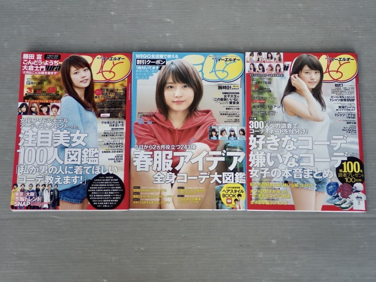 【男性カルチャー誌】サムライ イーエルオー 2014~2015年 有村架純 表紙〈3冊セット〉◆ファッション/他◆小島瑠璃子/チバユウスケ/他拍卖