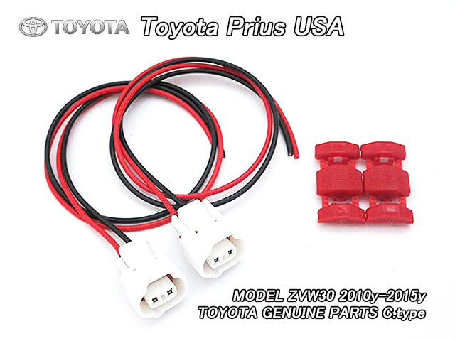 プリウスZVW30【TOYOTA】トヨタPRIUS純正ハーネス左右USフロントサイドマーカー用/USDM北米仕様コネクターカプラー.配線.接続タップUSA拍卖