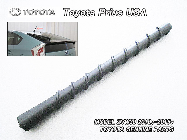 プリウスZVW30【TOYOTA】トヨタPRIUS純正USルーフアンテナ.ポール/USDM北米仕様176mmマストアンテナロッドRoof.Antenna.PoleスパイラルUSA拍卖