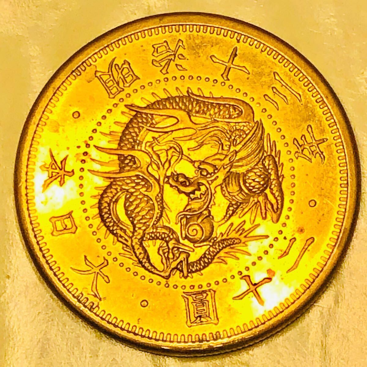 金貨 旧二十圓金貨 明治13年 菊の御紋 大日本 古銭 竜 蔵品 骨董品 旧20円金貨 コレクション 69拍卖