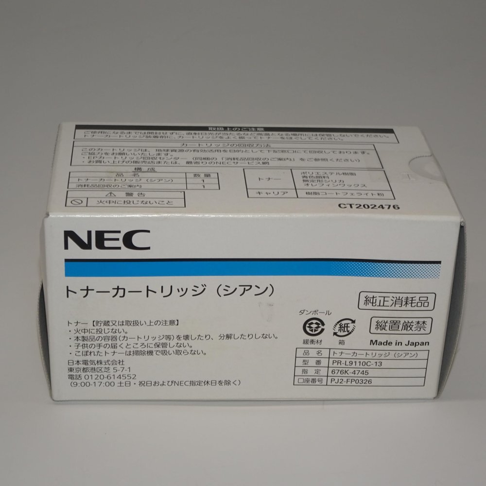 【訳あり 新品 純正】NEC トナーカートリッジ シアン PR-L9110C-13拍卖