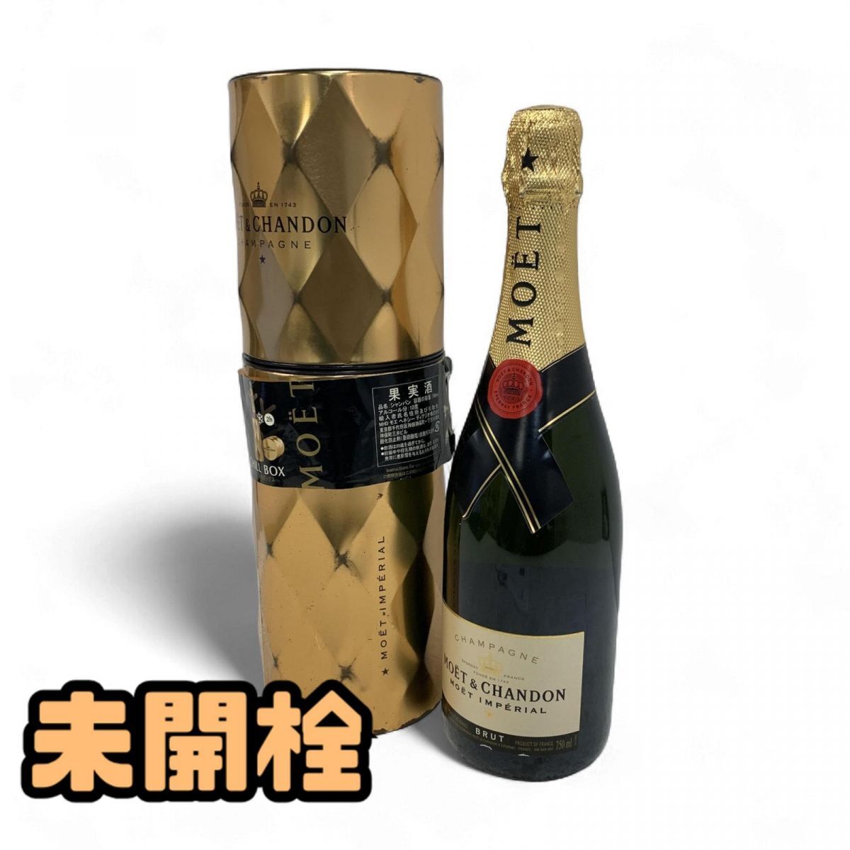 ★未開栓★ シャンパン モエ エ シャンドン ブリュット アンぺリアル 12% 750mL 保冷ボックス付 直接お渡し歓迎 AAK867403相拍卖