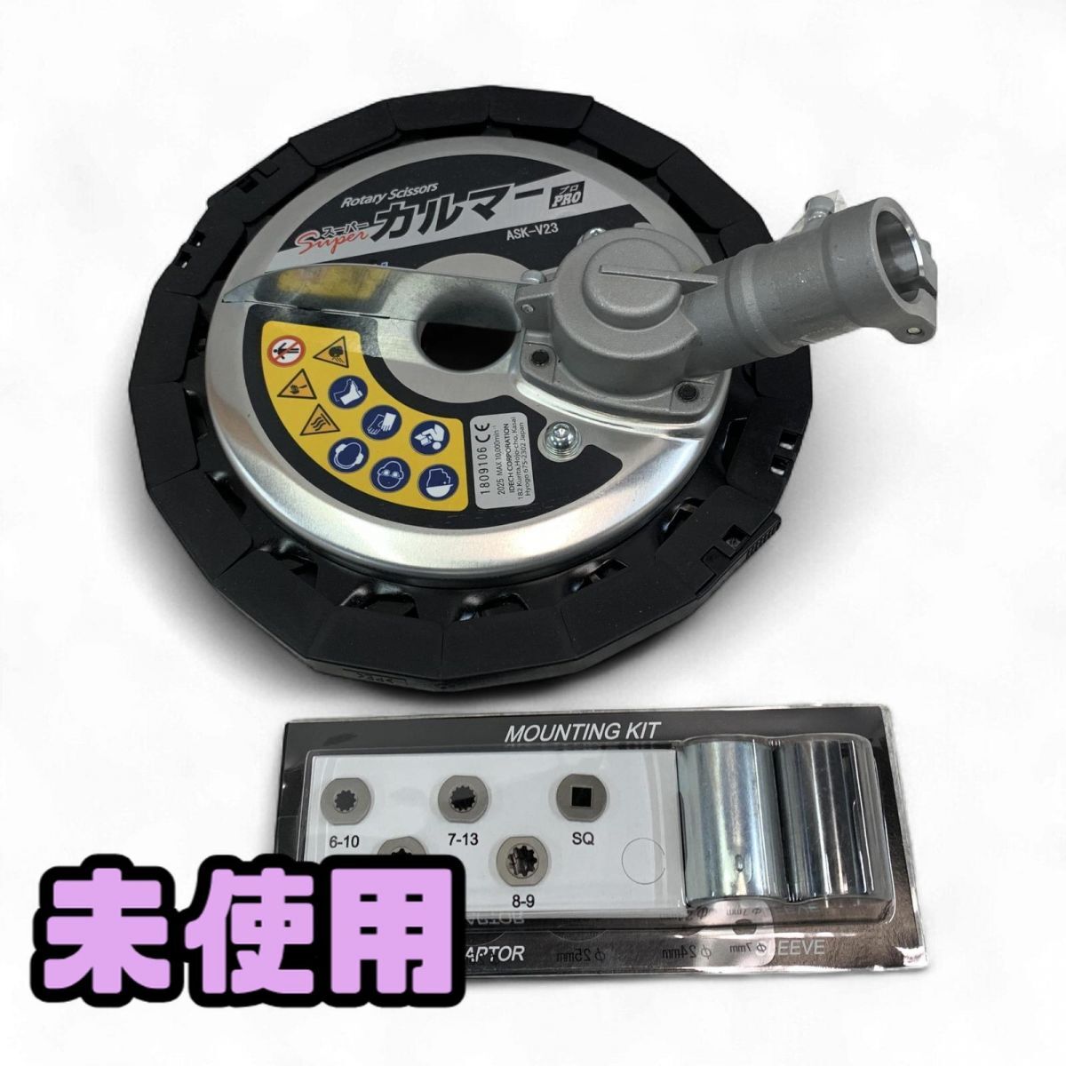 ★未使用★ 刈払機アタッチメント IDECH アイデック スーパーカルマー PRO ASK-V23 直接お渡し歓迎 AMK871139相拍卖