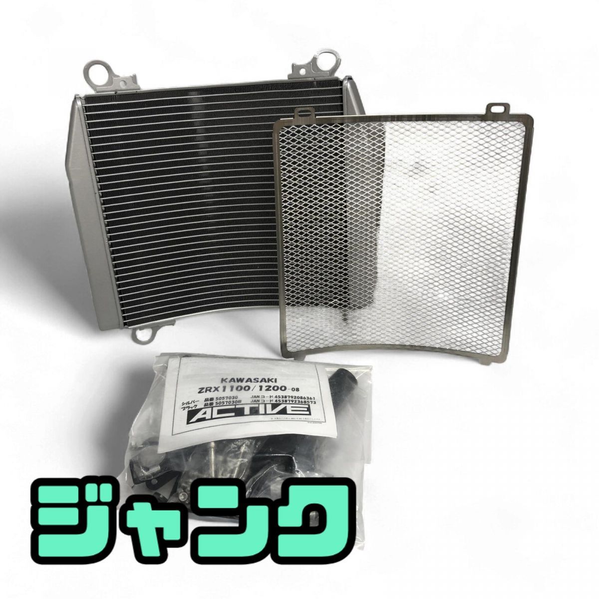 ビッグラジエーターキット ACTIVE アクティブ カワサキ ZRX1100/1200-08 5057030 ジャンク 直接お渡し歓迎 BPK865852相拍卖
