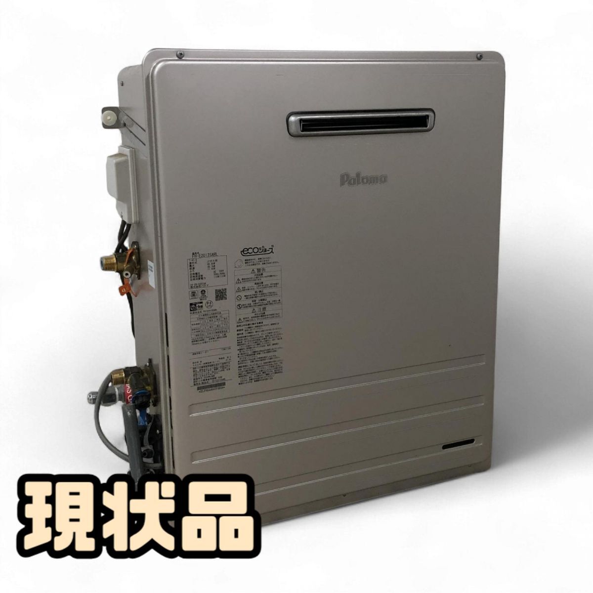 ガス給湯機 LPガス用 Paloma パロマ ブライツ 2024年製 20号 FH-E2012SARL 現状品 直接お渡し歓迎 ENK842844埼拍卖