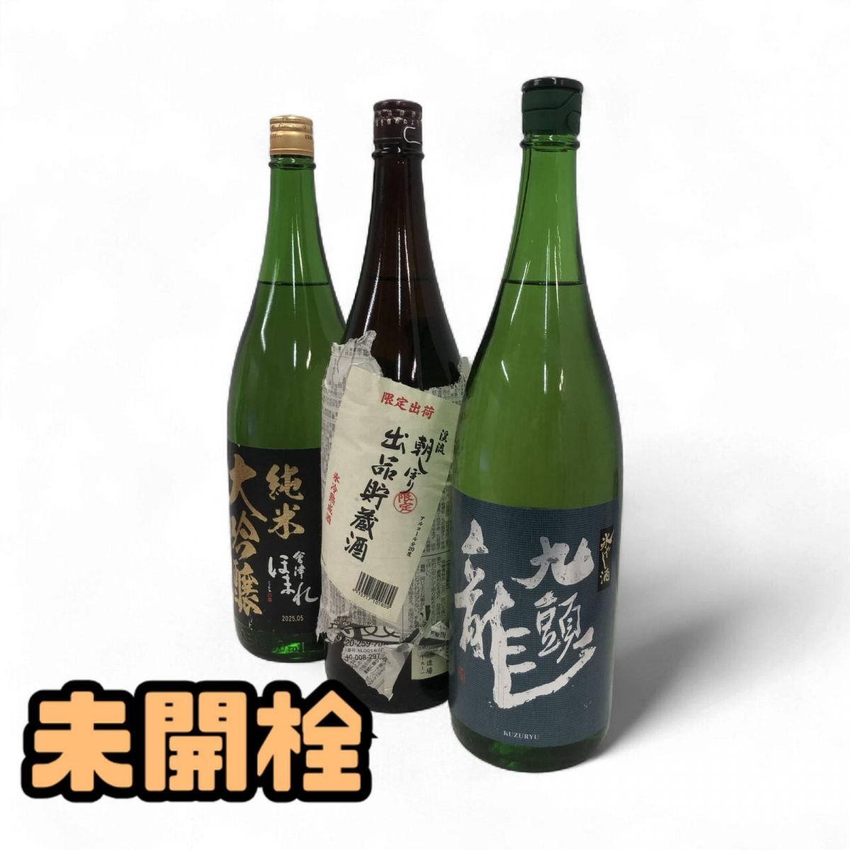 1円〜 ★未開栓★ 日本酒 まとめ 3点 ほまれ酒造 純米大吟醸 會津ほまれ 黒ラベル など 直接お渡し歓迎 BYK863327相拍卖