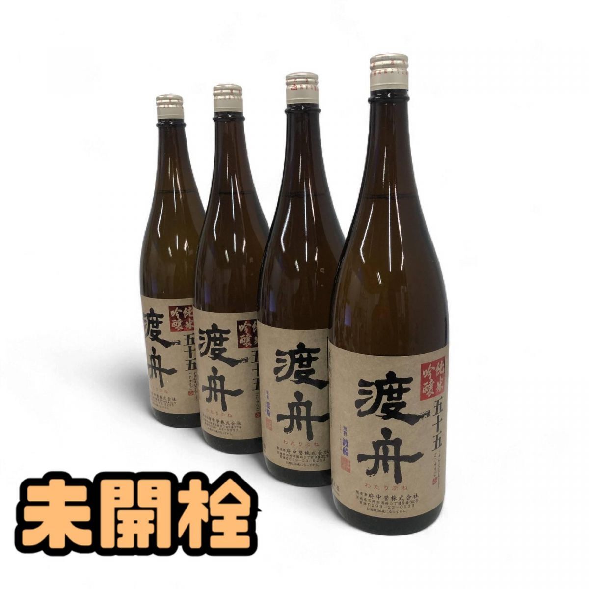 1円〜 ★未開栓★ 日本酒 4点 府中誉 渡舟 五十五 純米吟醸 15度 1.8L 直接お渡し歓迎 BYK871164相拍卖
