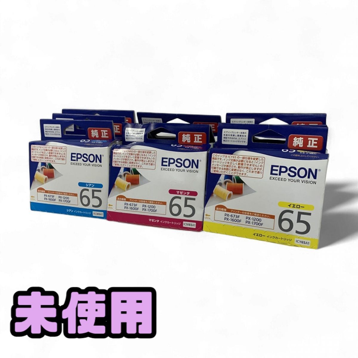 ★未使用★ インクカートリッジ まとめ 9点 EPSON エプソン 純正 65 3色 シアン ICC65A1 / マゼンタ ICM65A1 など AAK813362相拍卖