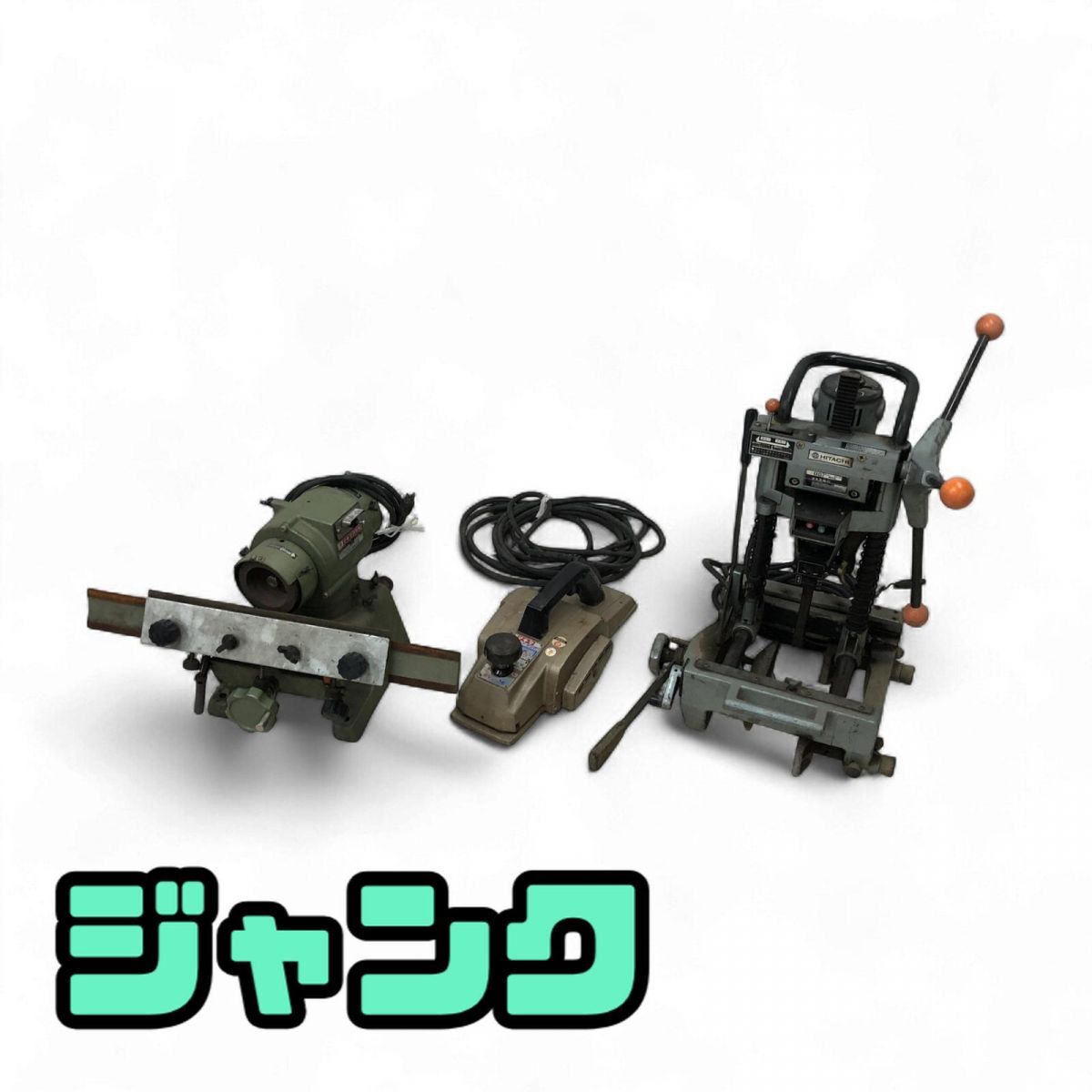 1円〜 工具 まとめ 3点 マキタ 研磨機 9804/2スピードカンナ 1824-A/日立 角のみ BS30 ジャンク 引取限定 神奈川県相模原市 KBK856498埼拍卖