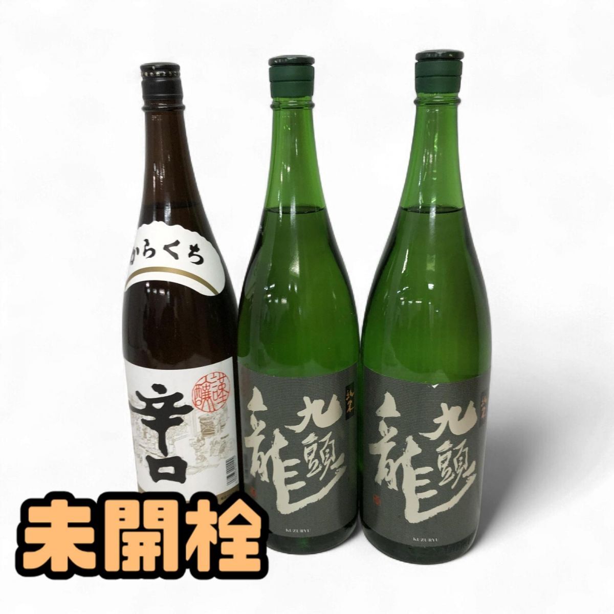 1円〜 ★未開栓★ 日本酒 まとめ 3点 戸田酒造 辛口 ダイヤ菊 / 黒龍酒造 九頭龍 純米酒 など 直接お渡し歓迎 BFK882310相拍卖