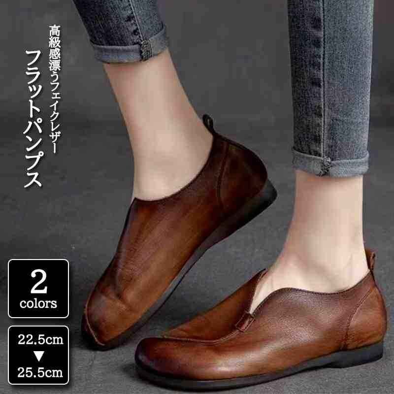 フラットパンプス フラットシューズ ぺたんこ パンプス フェイクレザー シューズ 38 コーヒー拍卖