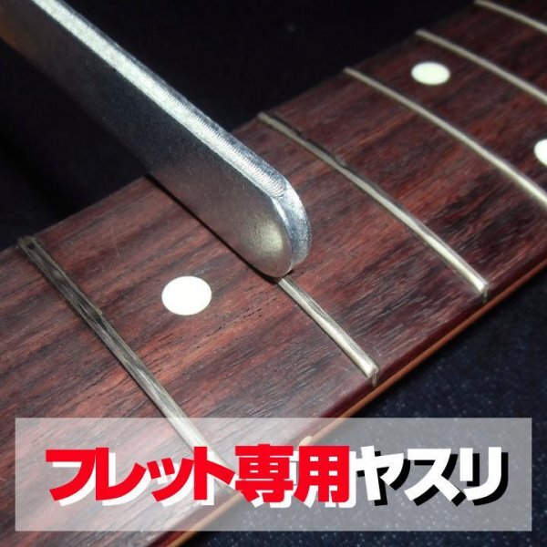 FF01PF送料180円■改良型ギター フレット半円加工ヤスリ&指板保護セット■ミディアムからジャンボフレット向き拍卖