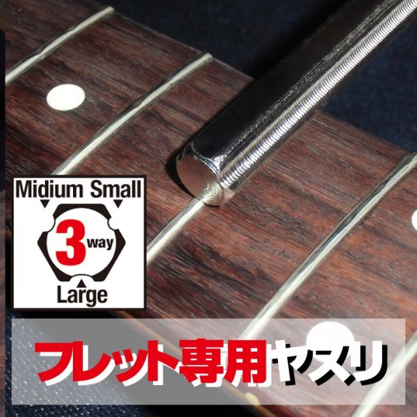 FF03PF送料180円■ギター フレット半円加工用ヤスリ&指板保護セット■スモール/ミディアム/ジャンボ対応の3ウェイ仕様拍卖