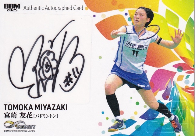 BBM INFINITY 2025 宮崎友花 バドミントン 直筆サインカード 09/87拍卖