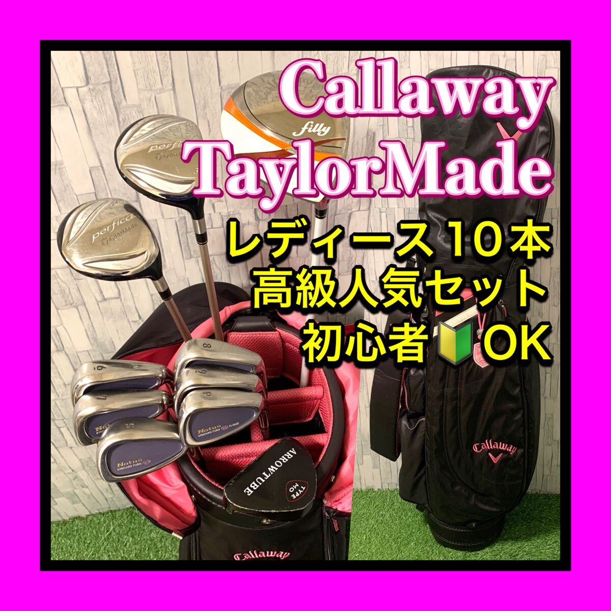 人気No.1 Callawayバッグ付 キャロウェイ filly TaylorMade/テーラーメイド Perfica 一流レディースゴルフクラブフルセット10本 初心者OK拍卖