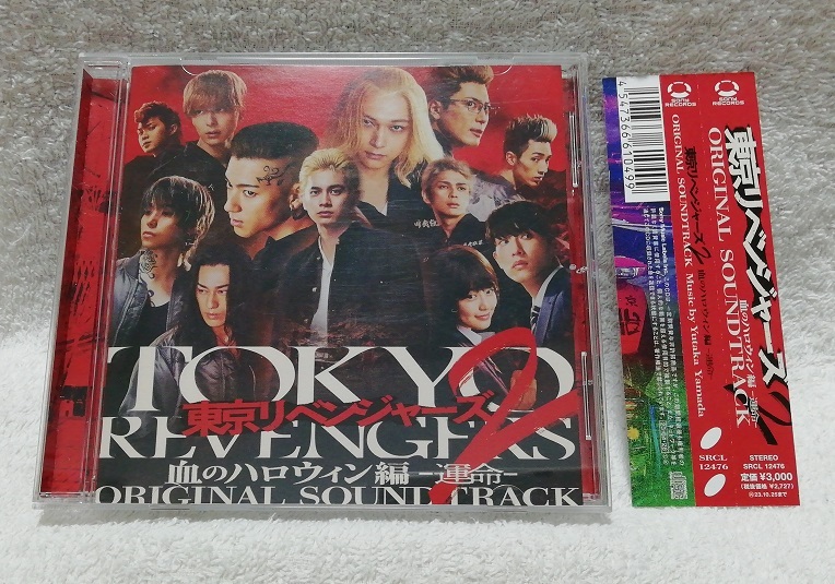 ★サントラCD★東京リベンジャーズ2・血のハロウィン編-運命-★観賞済み★拍卖