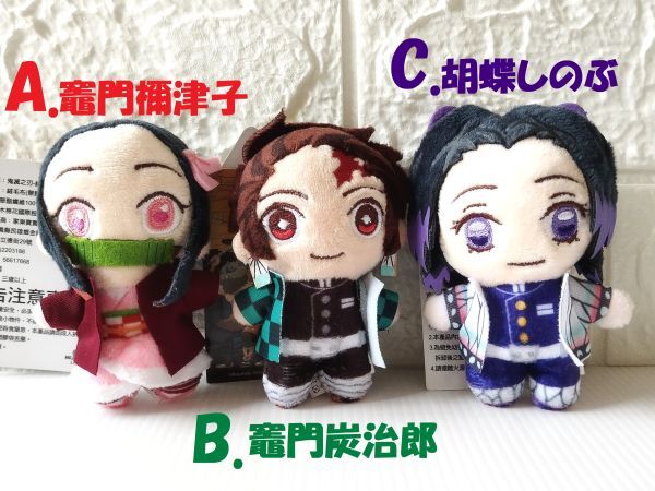 【送料無料】台湾★即決♪ 鬼滅の刃 胡蝶しのぶ 竈門炭治郎 竈門禰豆子 キーチェーンマスコット人形 どれでも1体♪拍卖