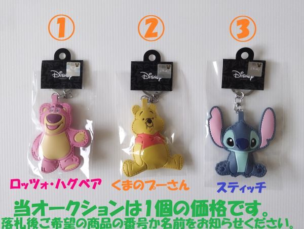 【送料無料】台湾★即決♪ ディズニー ロッツォ・ハグベア くまのプーさん or スティッチ キーホルダー どれでも1個♪拍卖