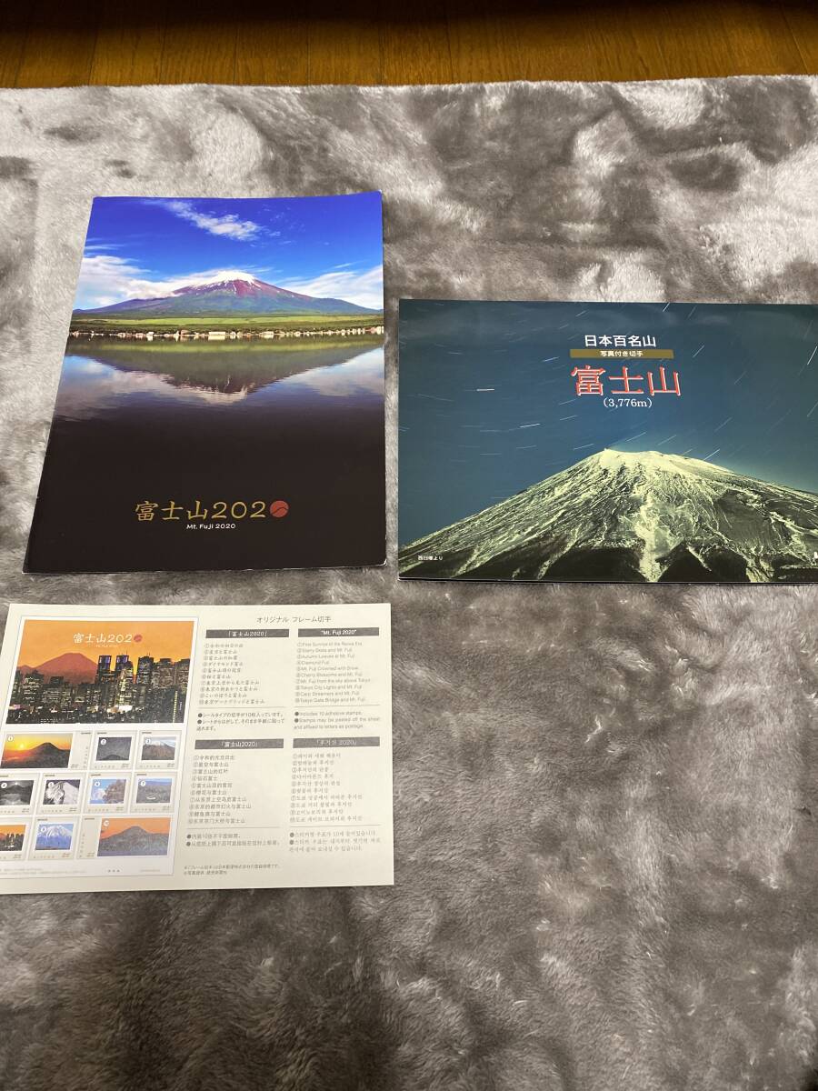 未使用 山と渓谷社 富士山切手シートと郵便局販売富士山フレーム切手拍卖