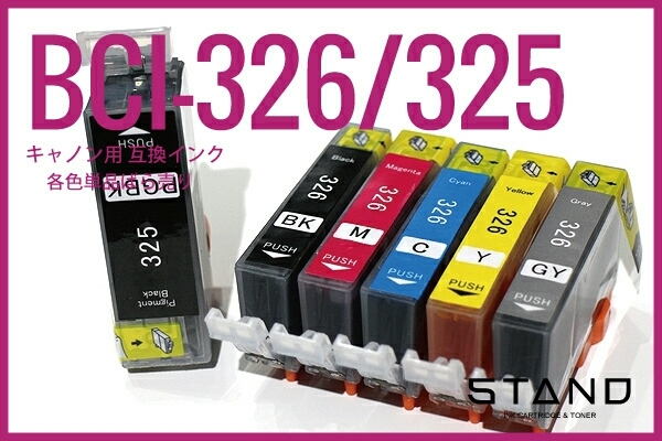 組合自由BCI-326/325 6色 IC付12時間内対応60個まで税込年中無休31拍卖