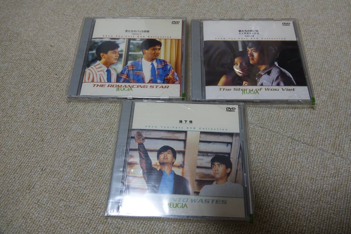 チョウ・ユンファ(周 潤發)「獣たちの熱い夜 ある帰還兵の記録」「地下情」「男たちのバッカ野郎」DVD3枚セット 中古品 帯付き拍卖