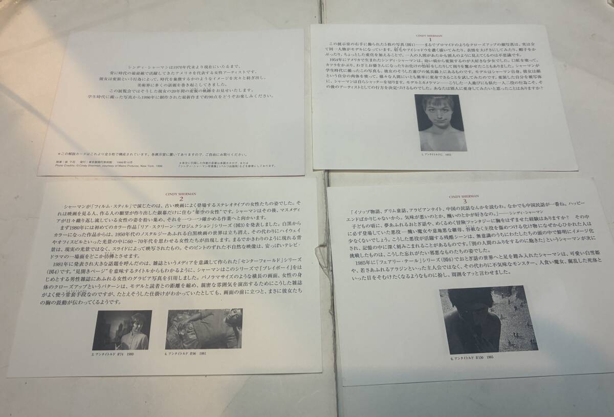 冊子 チラシ 美術 ミュージアム シンディシャーマン展 1996年拍卖