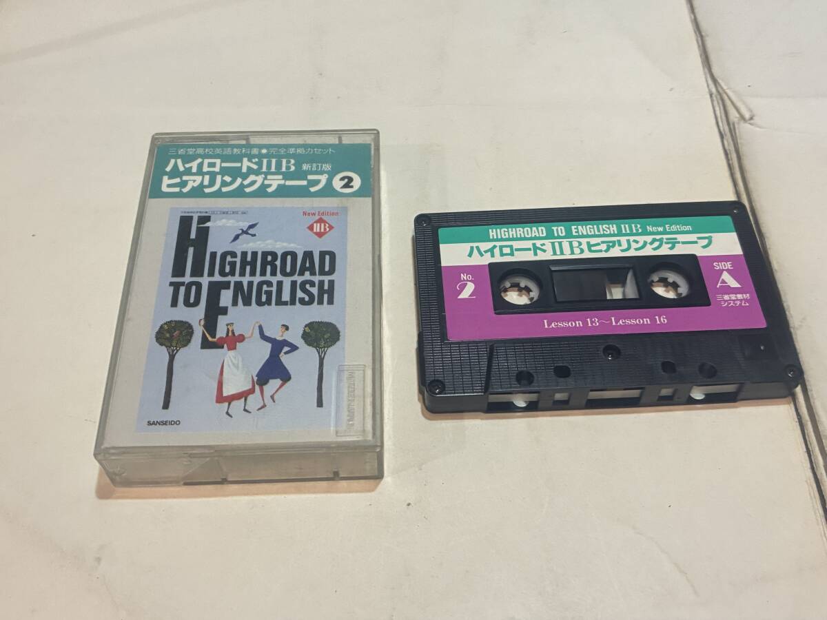 カセットテープ 三省堂高校英語教材書 ハイロード2B ヒアリングテープ2拍卖
