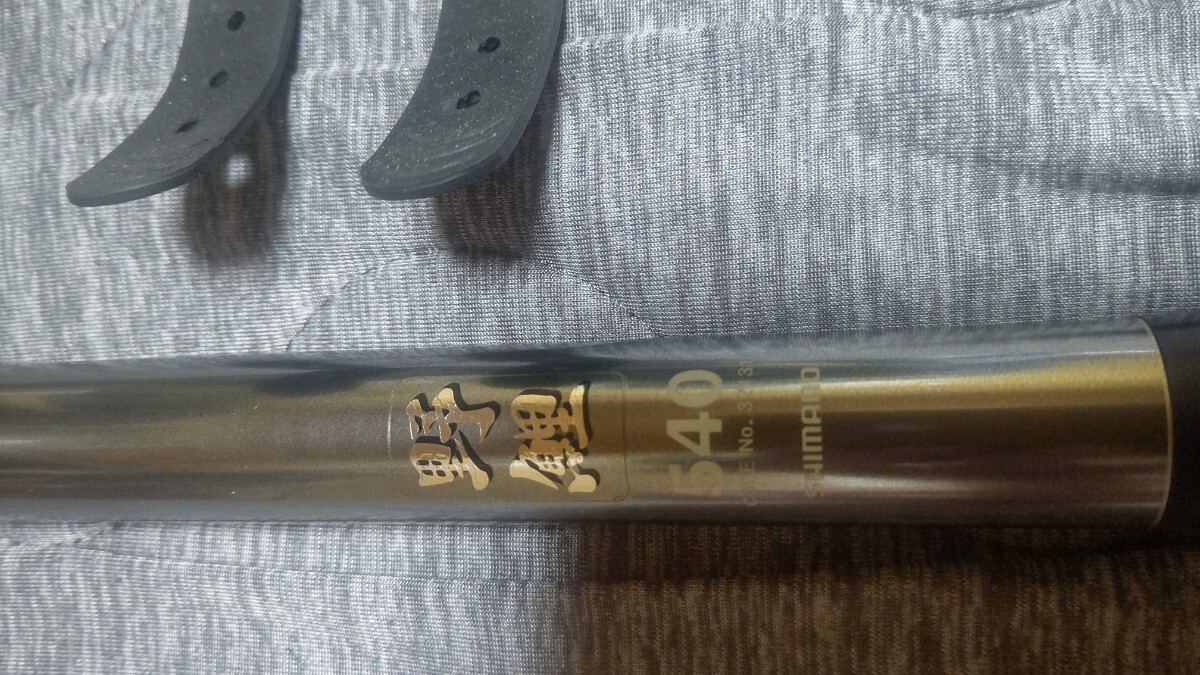 SHIMANO シマノ 野鯉 540 ベイト仕様 美品 鯉釣り 売り切り拍卖