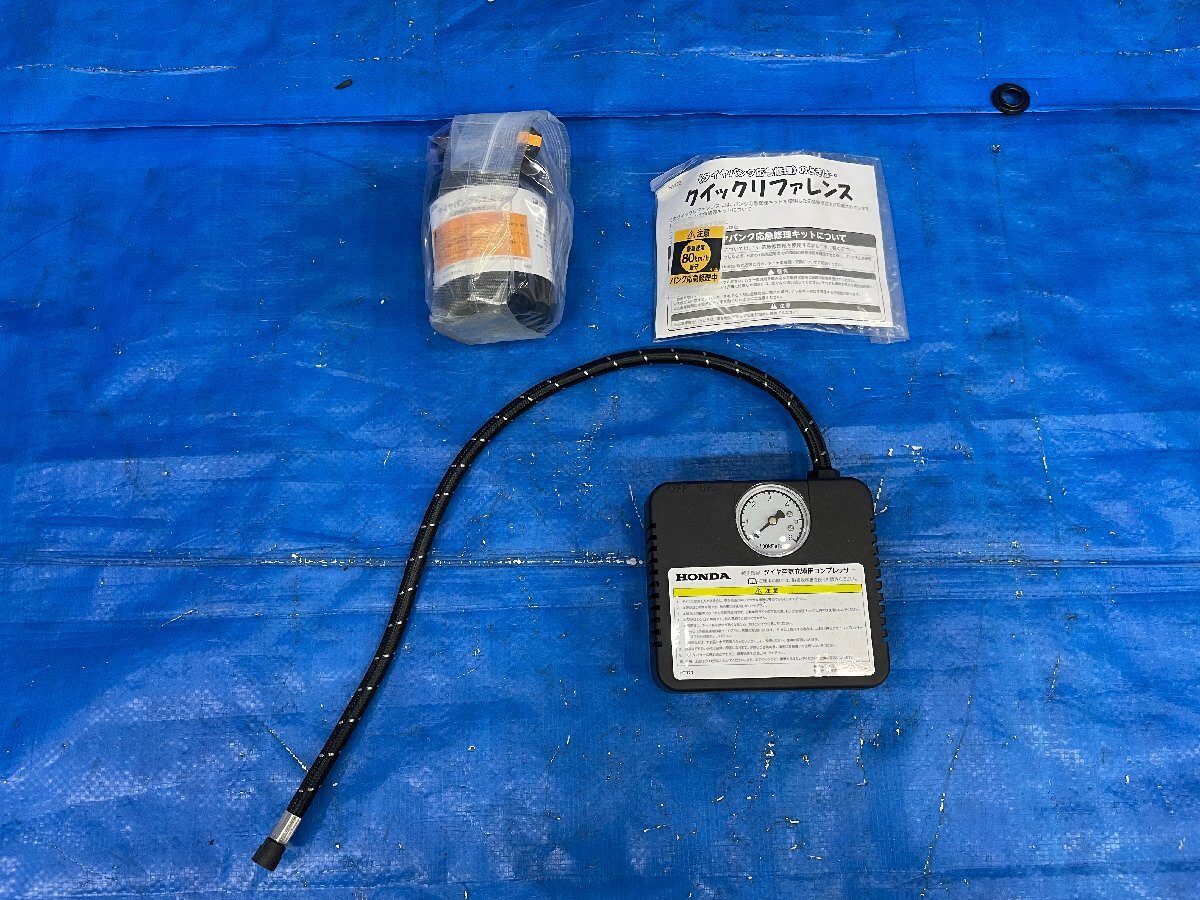 JF3 N-BOXカスタム パンク修理キット 期限 2025/11 501280 18E4拍卖