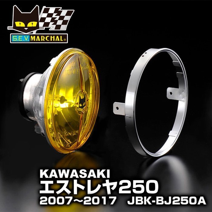 エストレヤ250 2007~(JBK-BJ250A)マーシャルヘッドライト722・702 イエローレンズ ユニット 800-8401拍卖