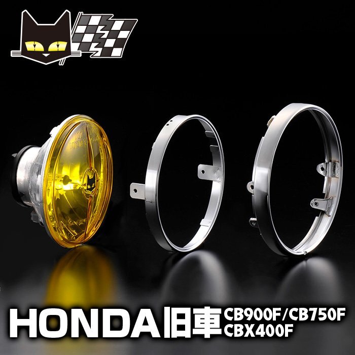 マーシャル ヘッドライト 722・702スタールクス ASSY イエローレンズ 180φ ホンダ CB900F CB750F 800-8411拍卖