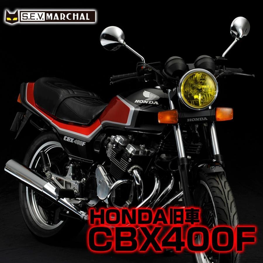 ■マーシャルヘッドライト722・702スタールクス 黄レンズ メッキケース ホンダ用 900F/750F・CBX400F 800-8404拍卖