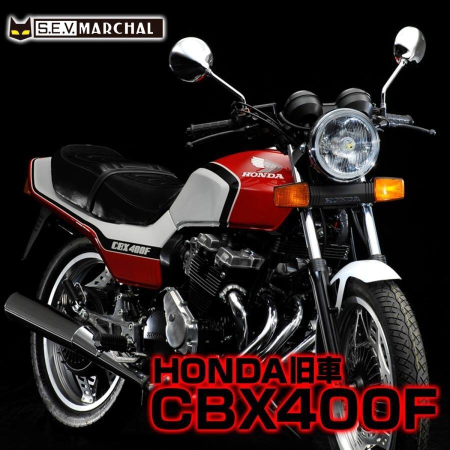 マーシャルヘッドライト889 ホンダ CBX400F 装着! フルキット クリアーレンズ メッキケース 800-8008拍卖