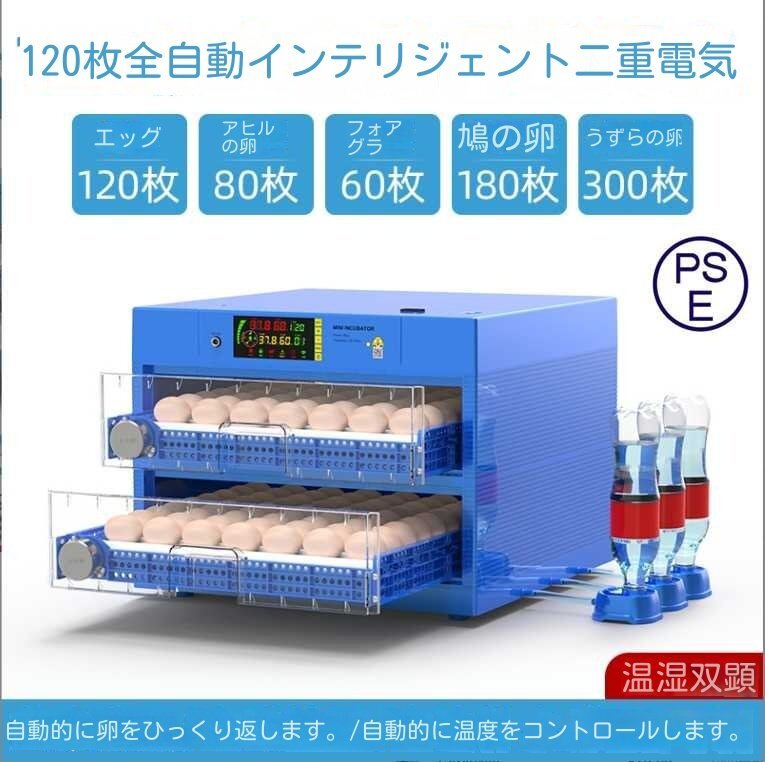 自動孵卵器 自動転卵式 転卵式孵化器 大型インキュベーター 120個 自動温度調節 自動給水 デジタル表示 鶏卵 多機能 12V に対応しています拍卖