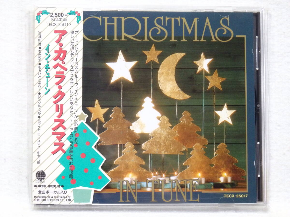 <クリスマス・ソング 新品同様> イン・チューン / ア・カ・ペラ・クリスマス 帯付 国内正規セル版 (ポーランド・グループ)拍卖