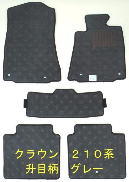 トヨタ クラウン 210系 専用 フロアマット 升目柄グレー 純国産拍卖