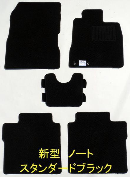 日産 ノート E12系 専用新品 フロアマット スタンダードブラック拍卖