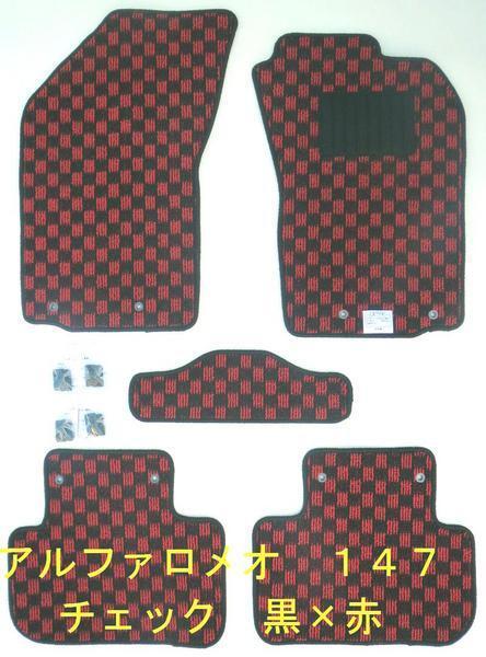 アルファロメオ 147 937系 右H専用 フロアマット チェック 赤黒拍卖