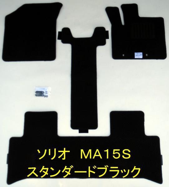 スズキ ソリオ MA15S 専用 新品 フロアマット スタンダード黒拍卖