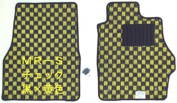 MR-S ZZW30 専用 新品 フロアマット チェック 黒×黄色 純国産拍卖