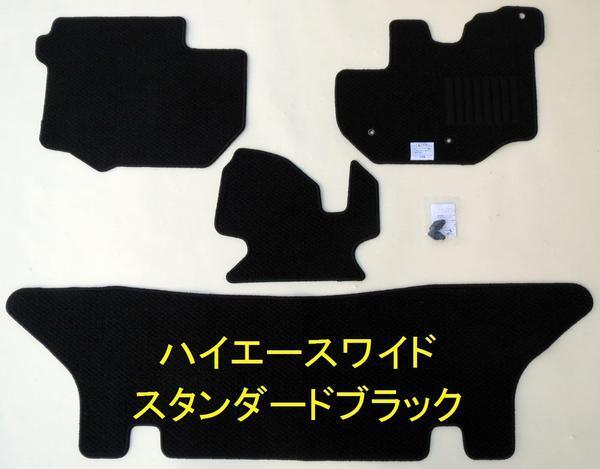 トヨタ ハイエース 200系 専用新品 フロアマット スタンダード黒拍卖