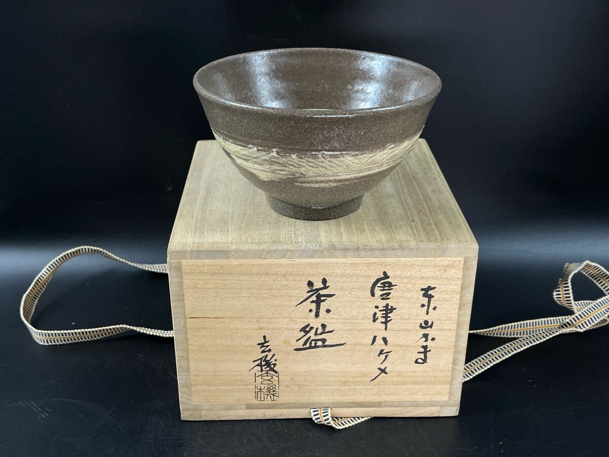 唐津焼 刷毛目 茶碗 在銘 東山窯 玄機作 共箱 しおり 抹茶碗 茶道具 未使用品【博圓】径14.3cm拍卖